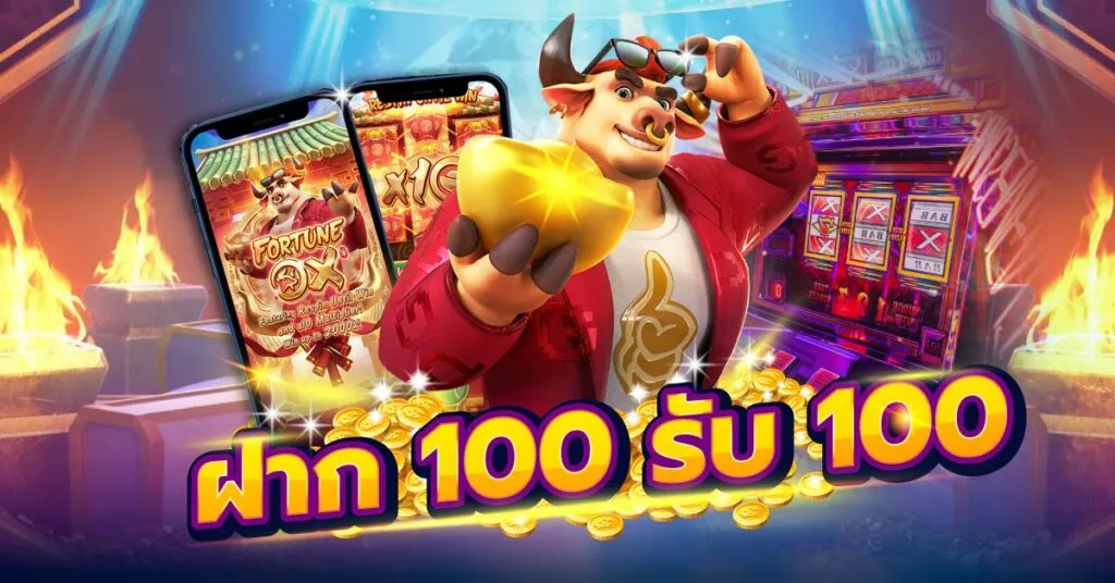 100 รับ 100 by th789